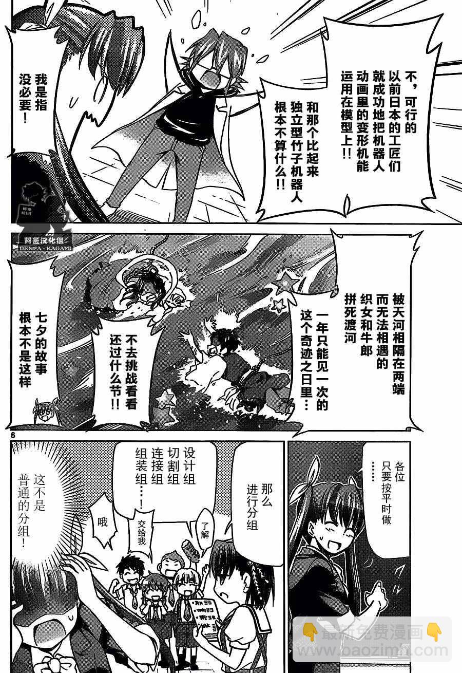 《电波教师》第206话 第6页