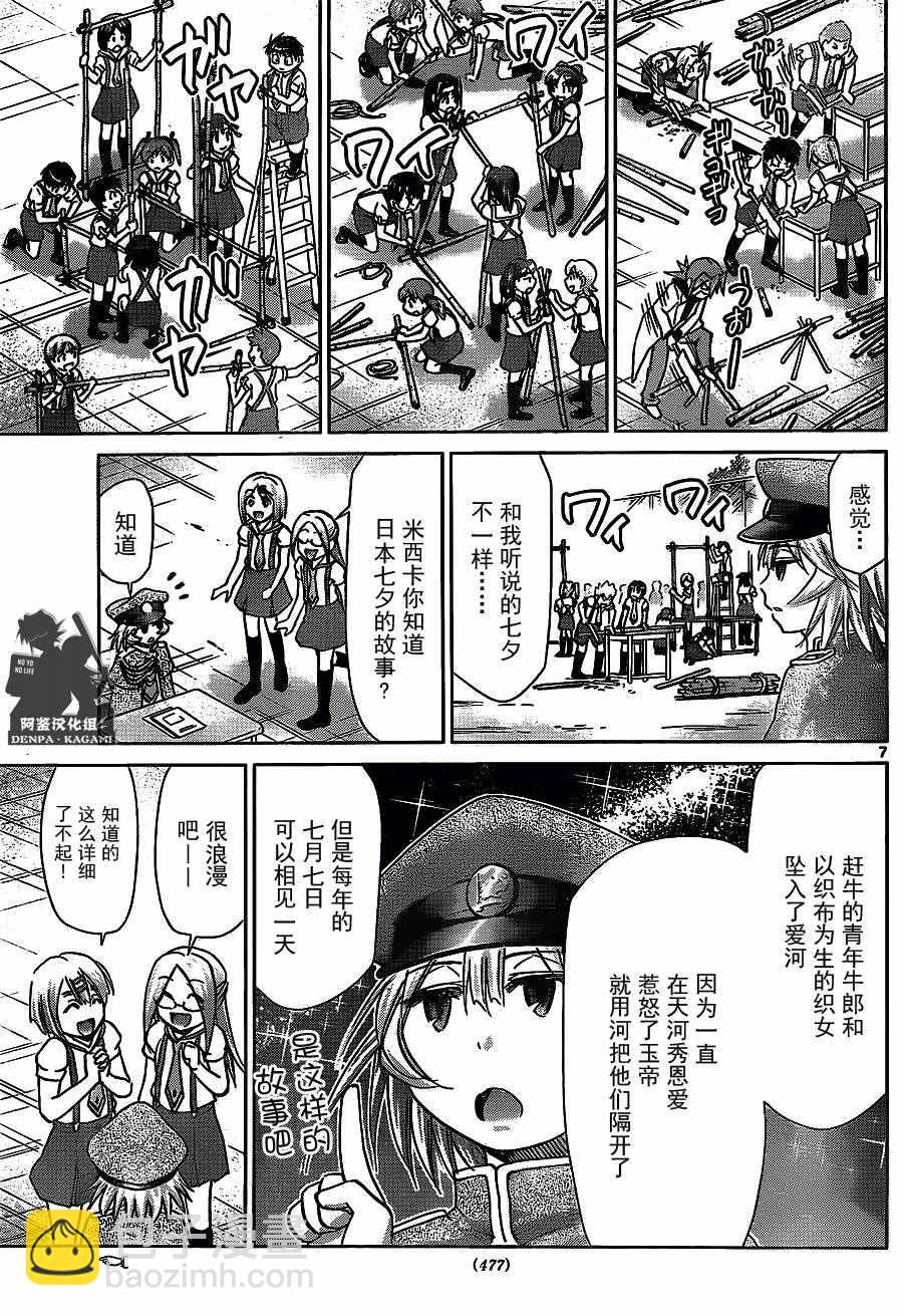《电波教师》第206话 第7页