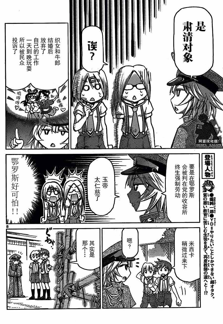 《电波教师》第206话 第8页