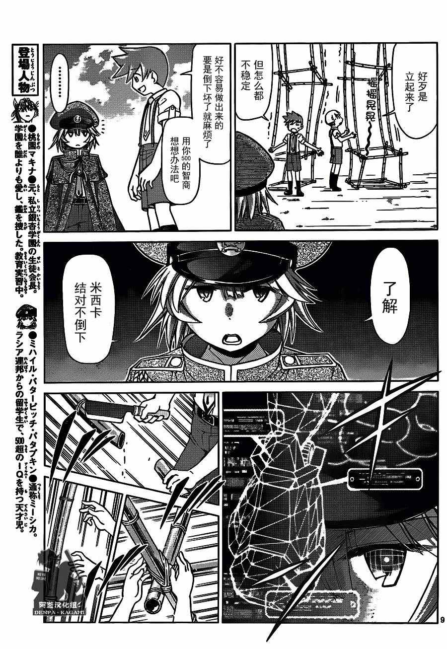 《电波教师》第206话 第9页