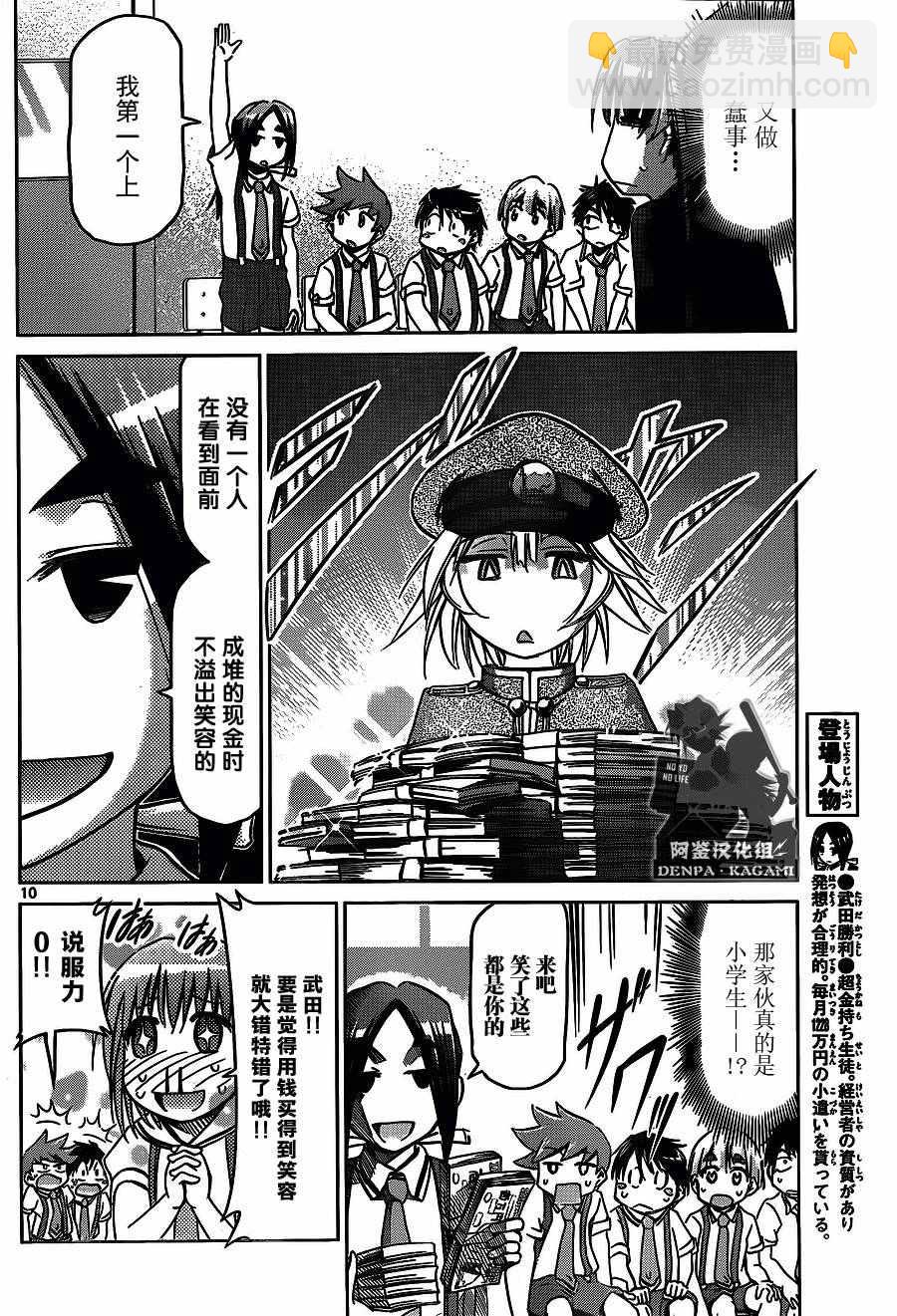 《电波教师》第205话 笑容交流 第10页