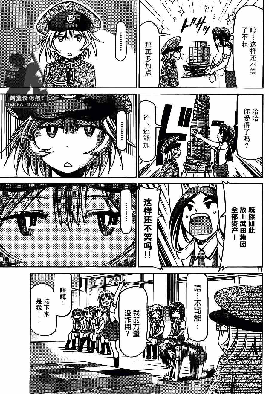 《电波教师》第205话 笑容交流 第11页