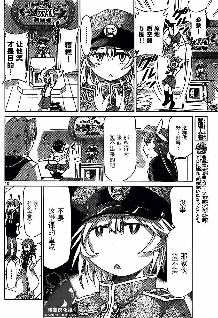 《电波教师》第205话 笑容交流 第12页