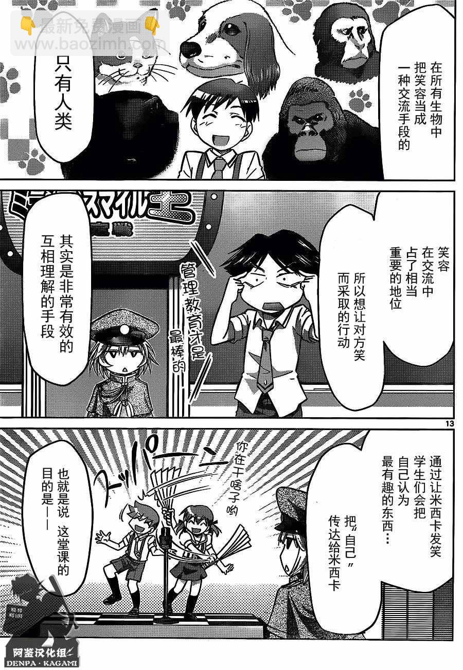 《电波教师》第205话 笑容交流 第13页