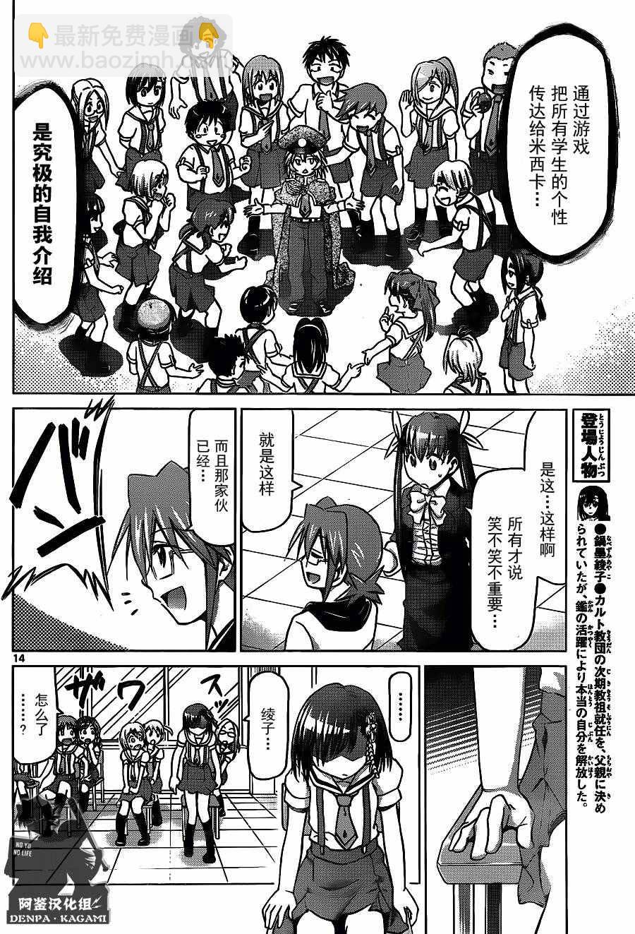 《电波教师》第205话 笑容交流 第14页