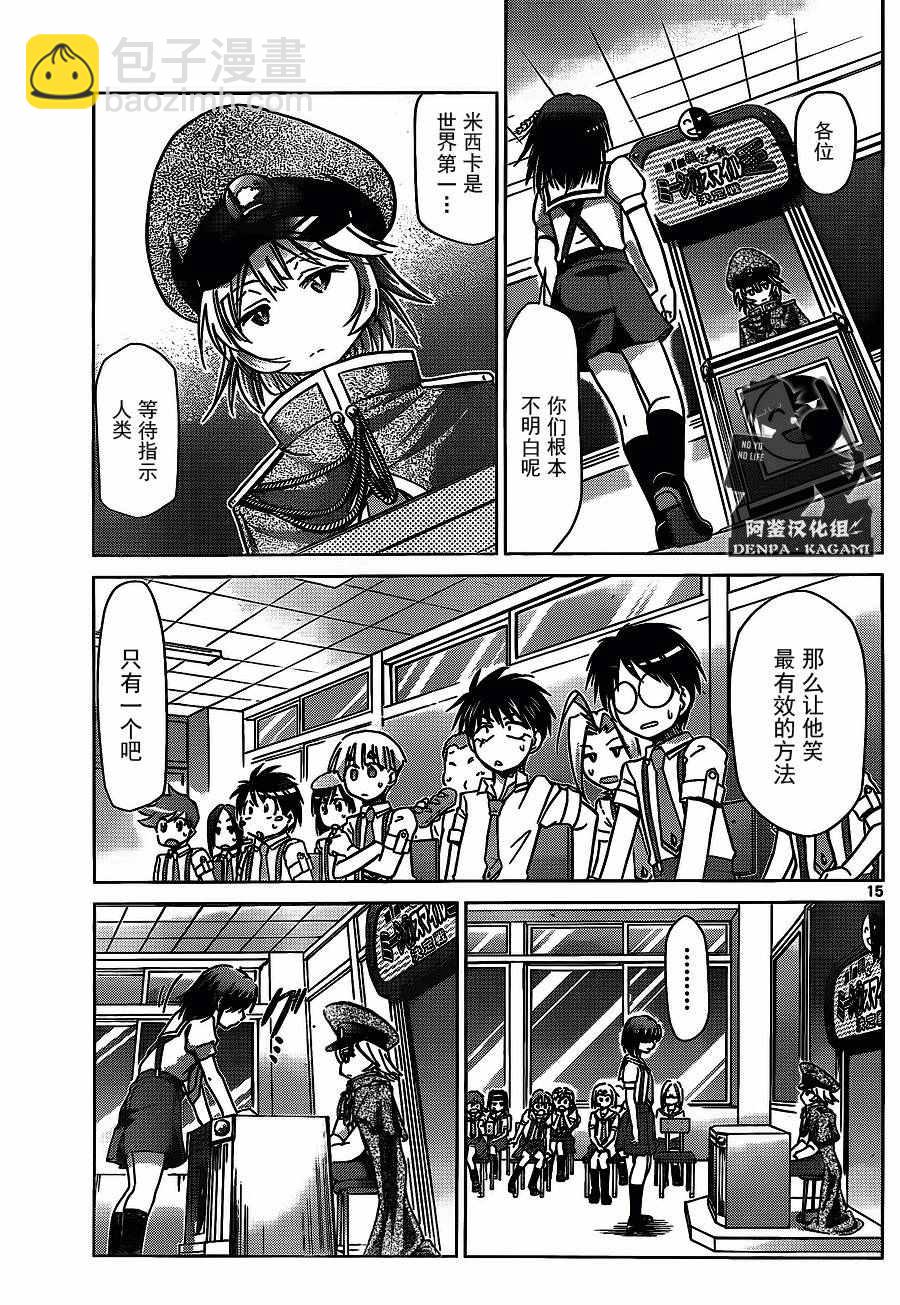 《电波教师》第205话 笑容交流 第15页