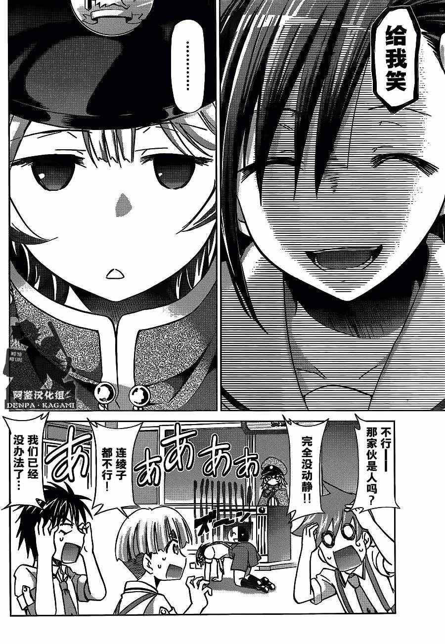 《电波教师》第205话 笑容交流 第16页