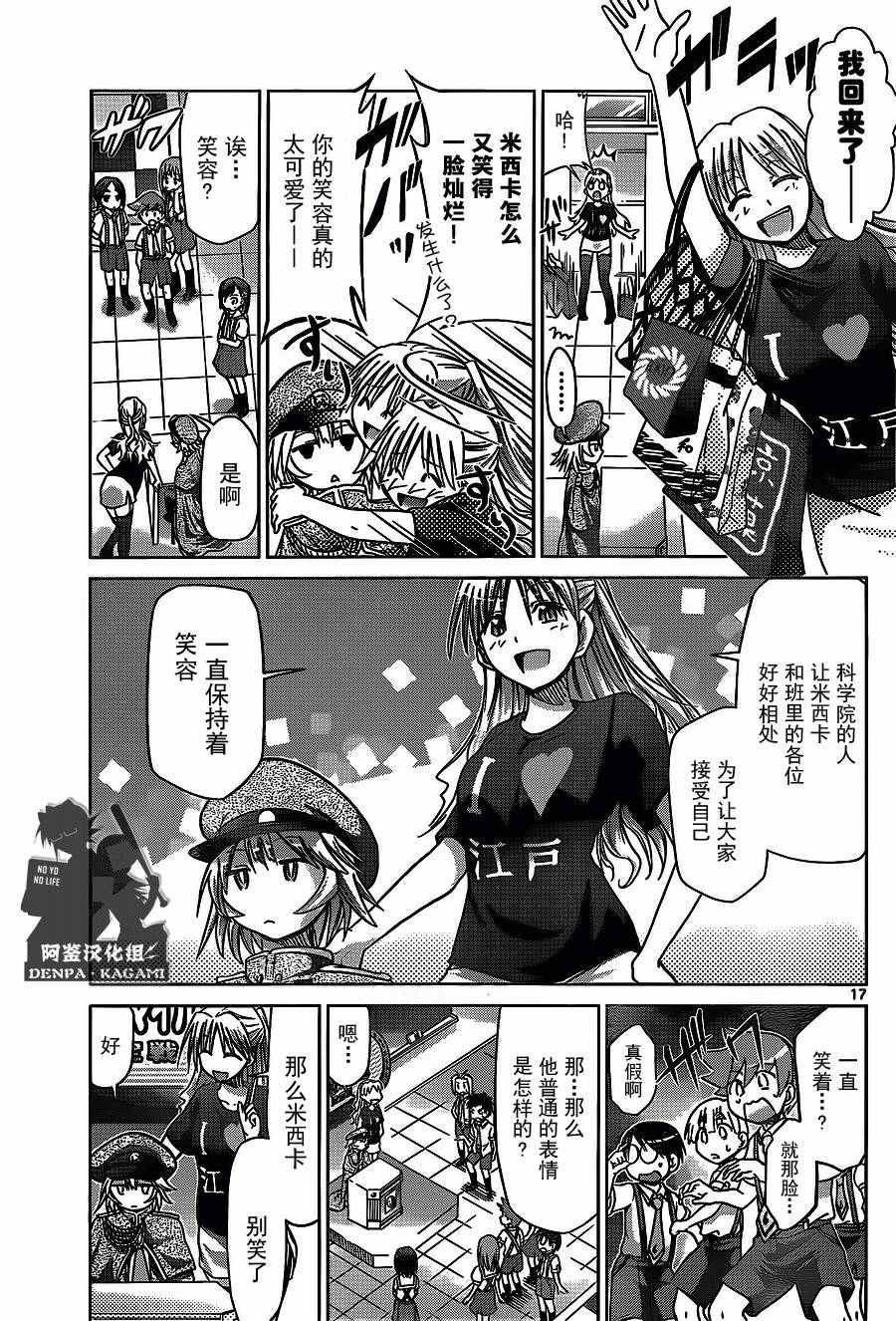 《电波教师》第205话 笑容交流 第17页