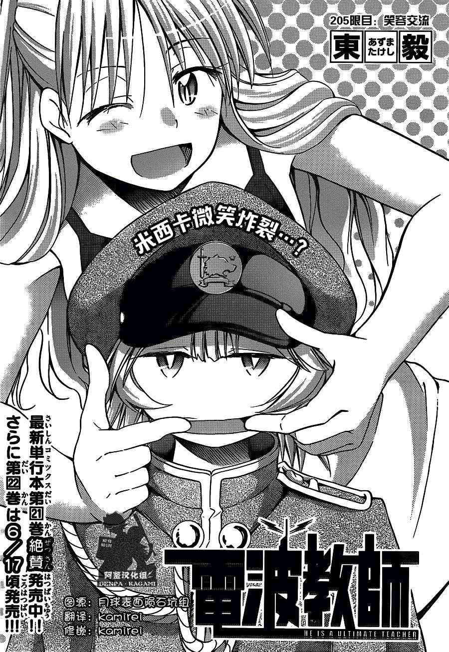 《电波教师》第205话 笑容交流 第1页