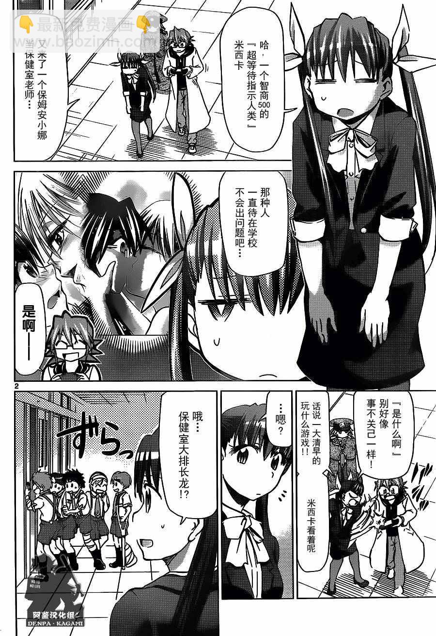 《电波教师》第205话 笑容交流 第2页