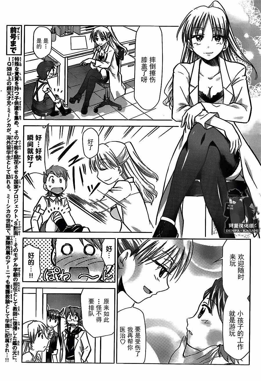 《电波教师》第205话 笑容交流 第3页