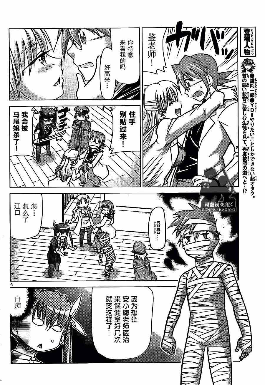 《电波教师》第205话 笑容交流 第4页