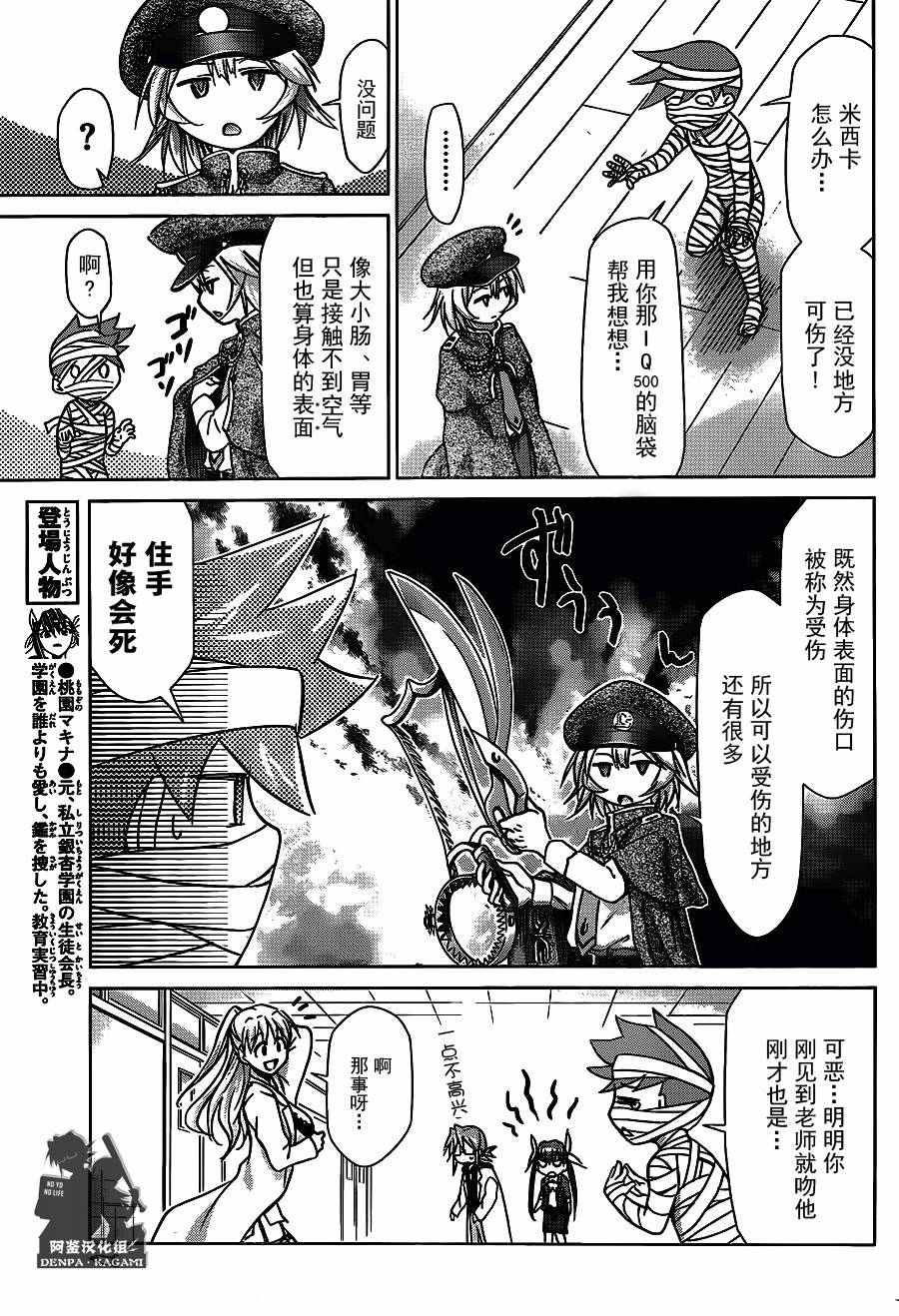《电波教师》第205话 笑容交流 第5页