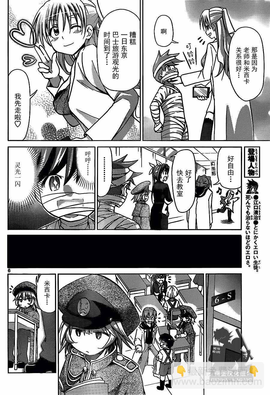 《电波教师》第205话 笑容交流 第6页