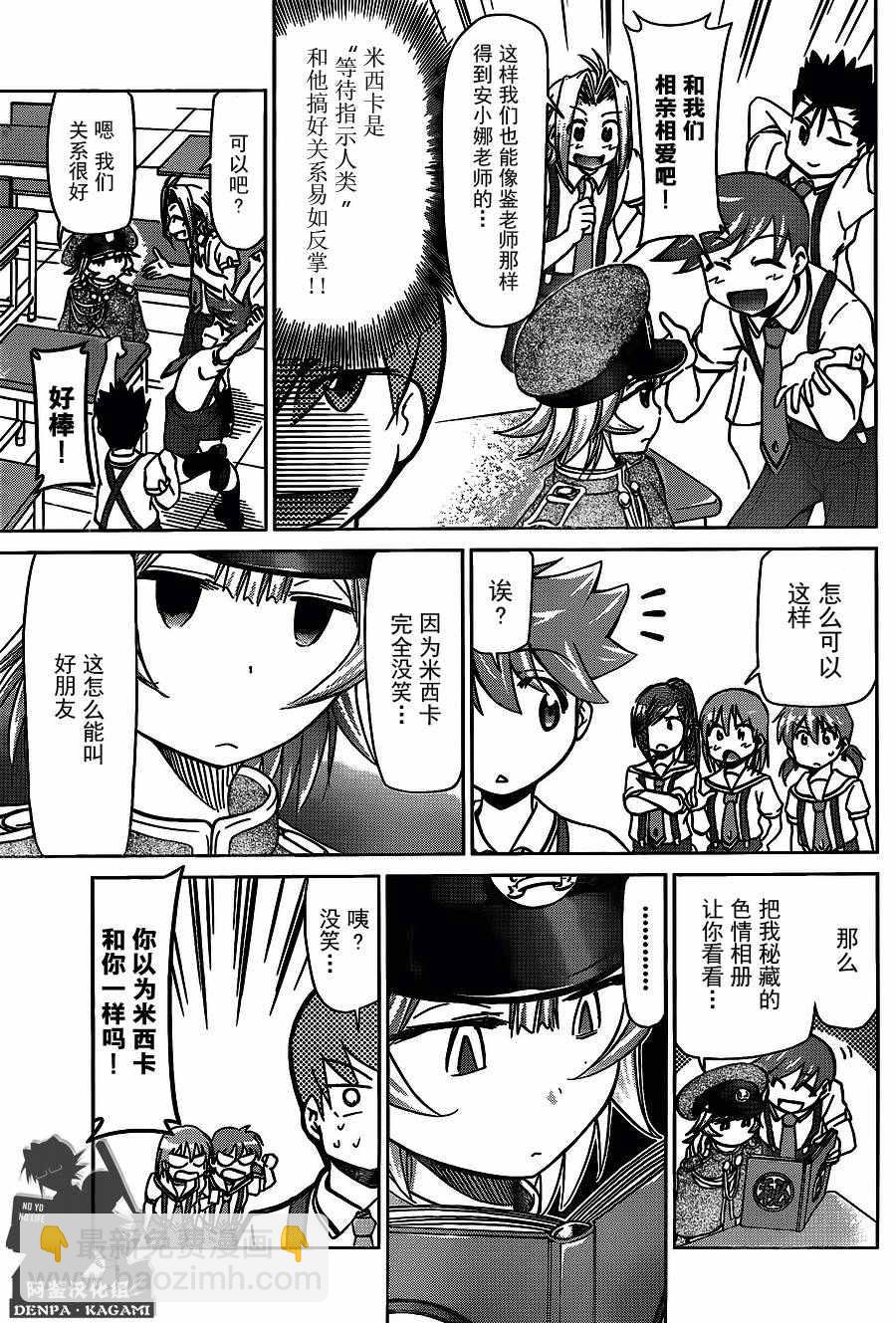 《电波教师》第205话 笑容交流 第7页