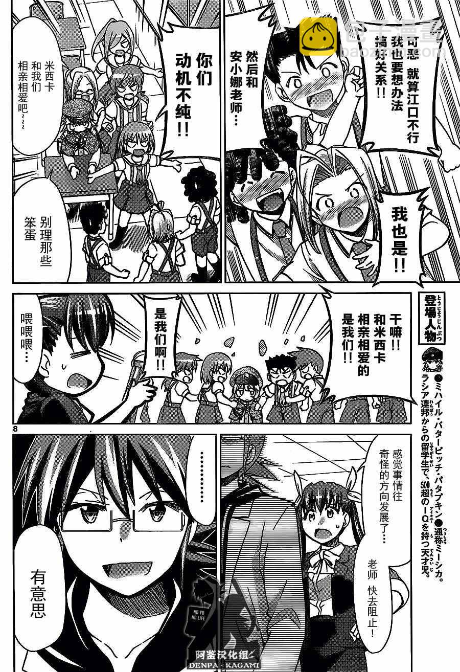 《电波教师》第205话 笑容交流 第8页