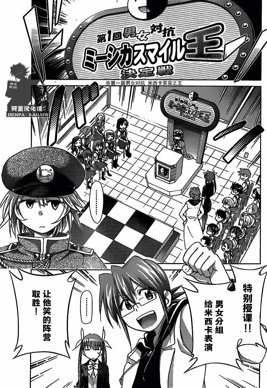 《电波教师》第205话 笑容交流 第9页