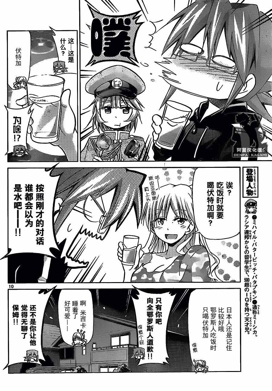 《电波教师》第208话 招待 第10页