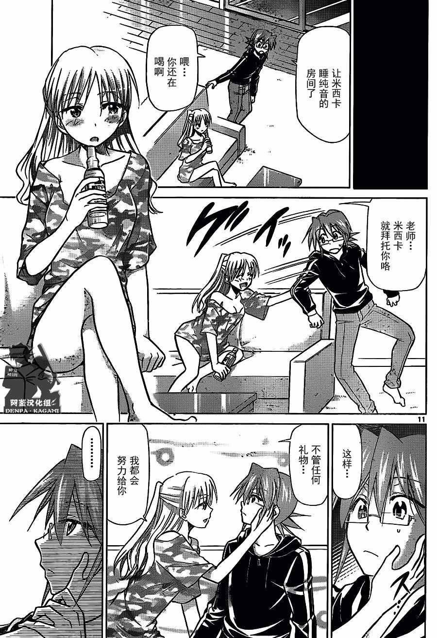 《电波教师》第208话 招待 第11页