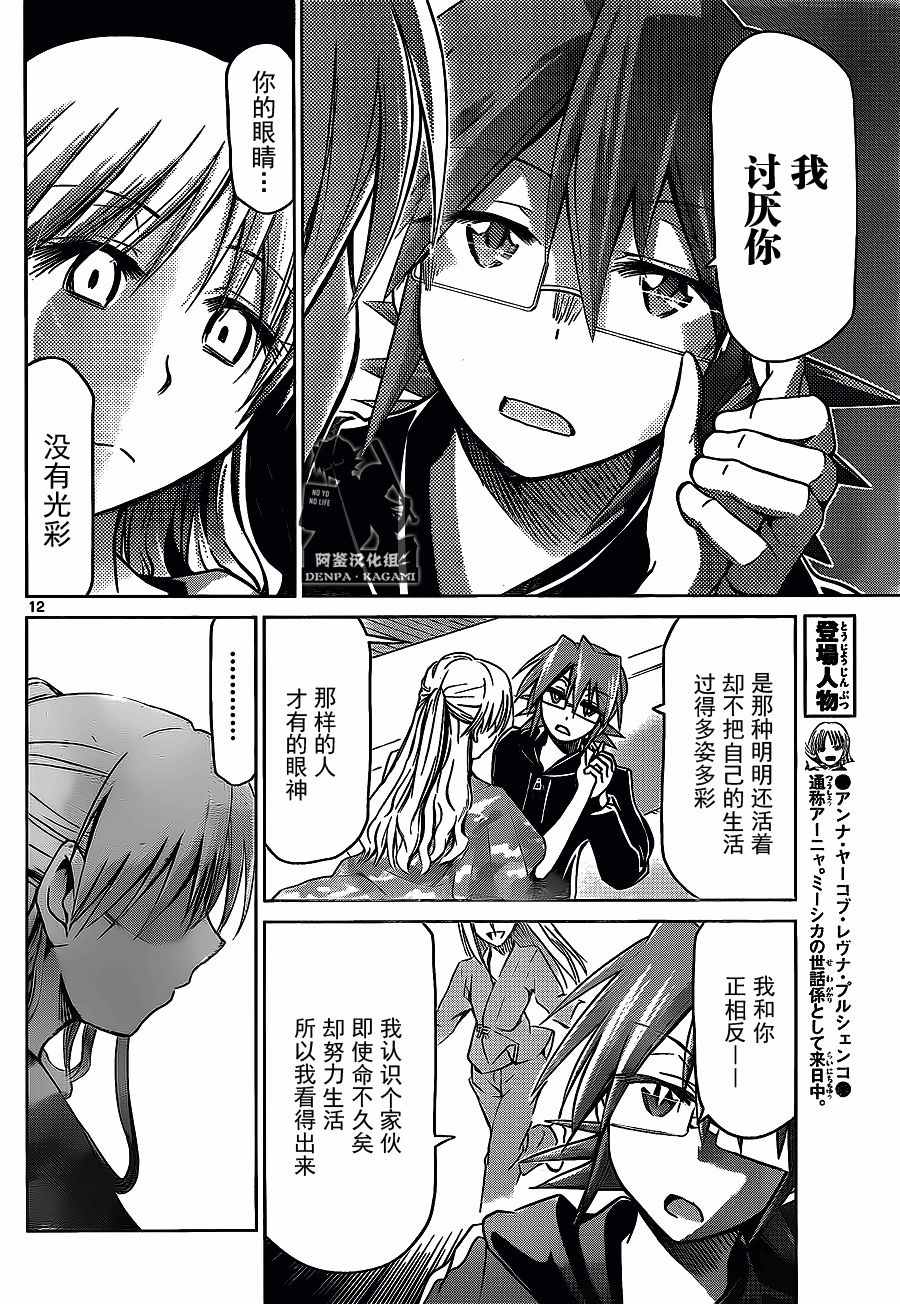 《电波教师》第208话 招待 第12页