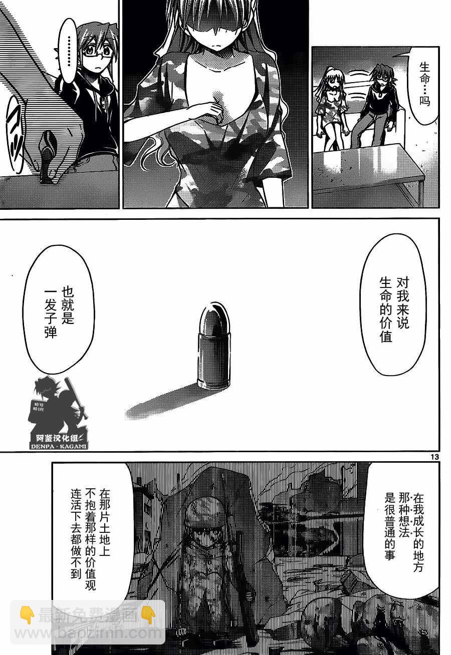 《电波教师》第208话 招待 第13页