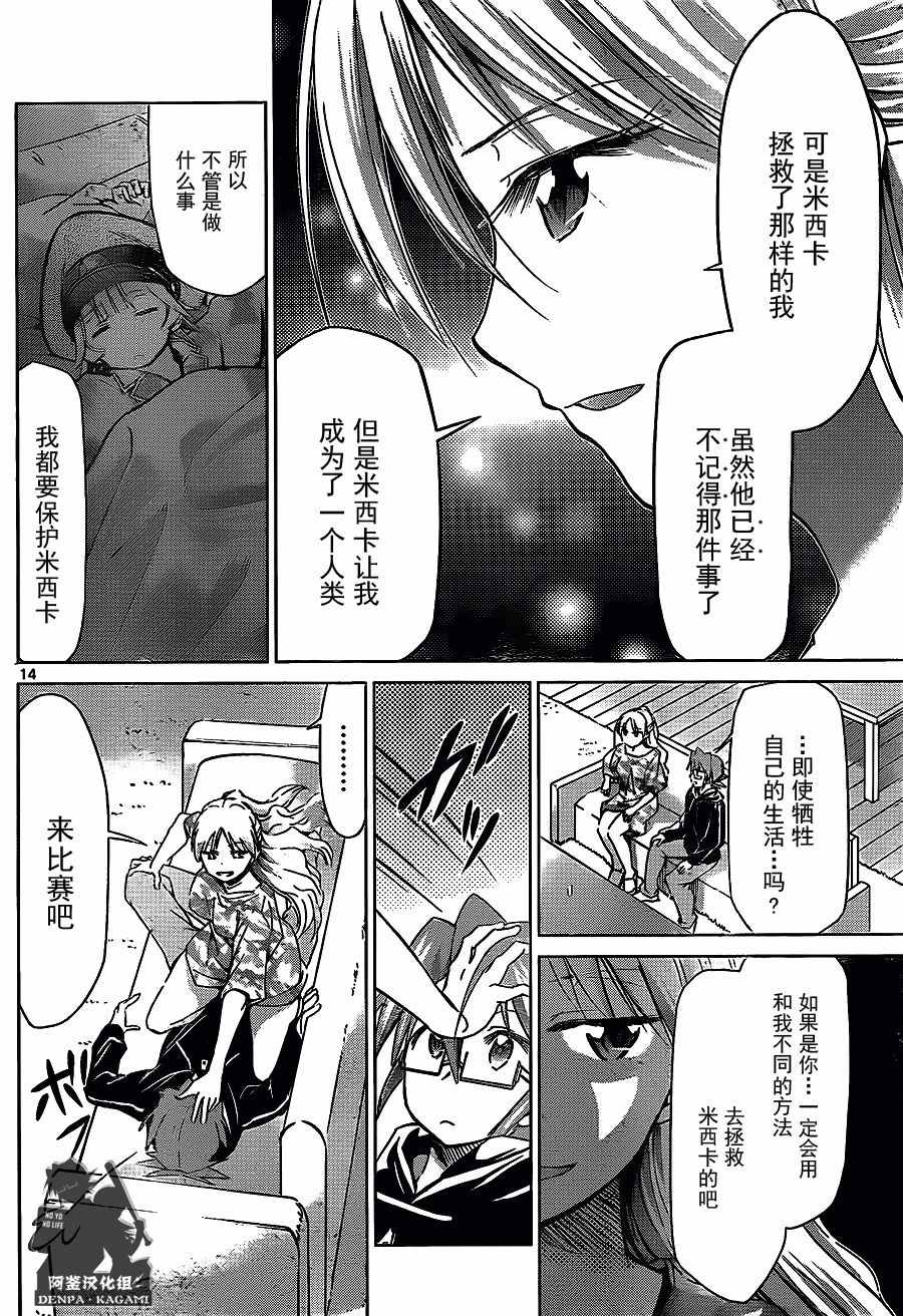《电波教师》第208话 招待 第14页