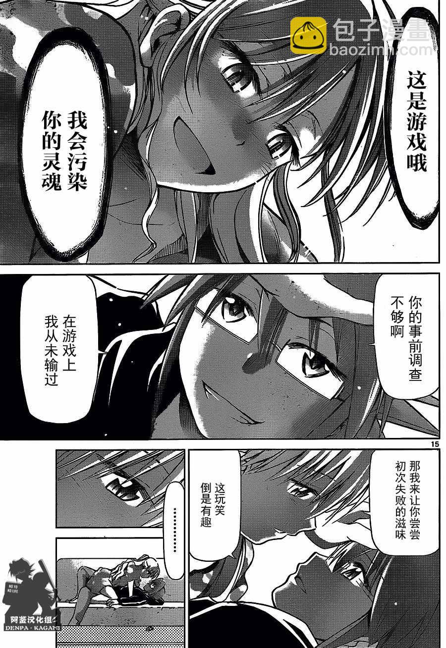 《电波教师》第208话 招待 第15页