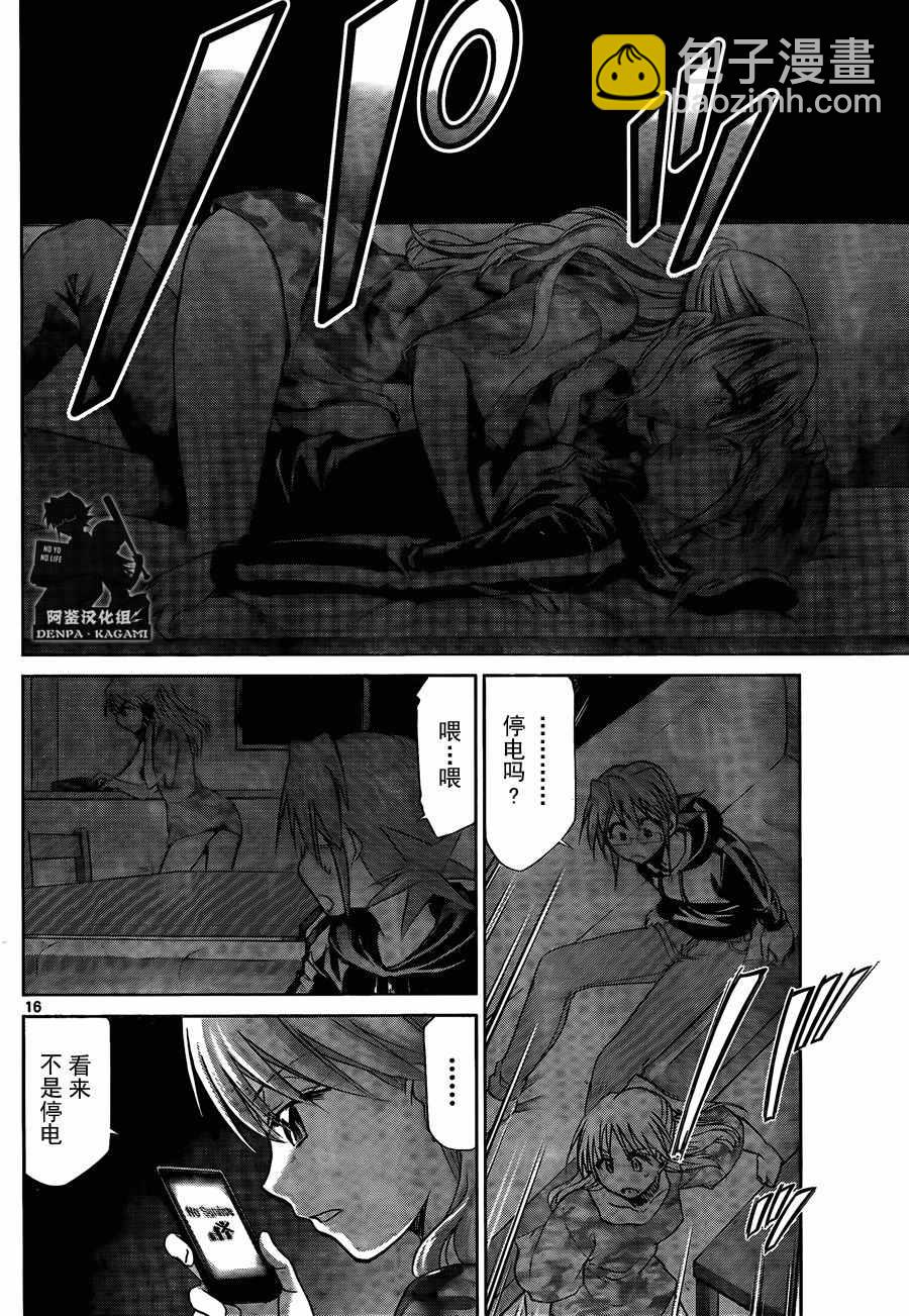 《电波教师》第208话 招待 第16页