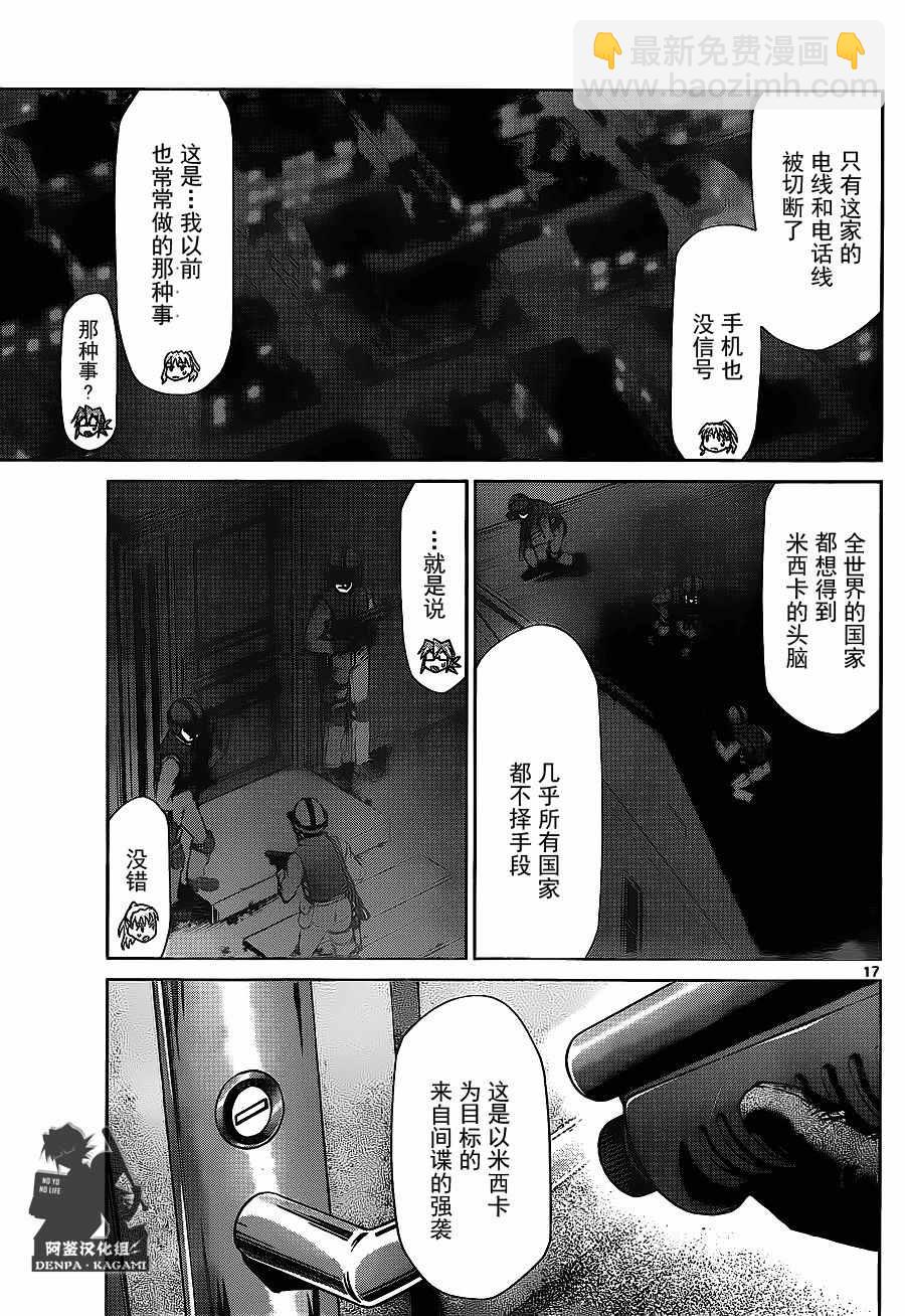 《电波教师》第208话 招待 第17页