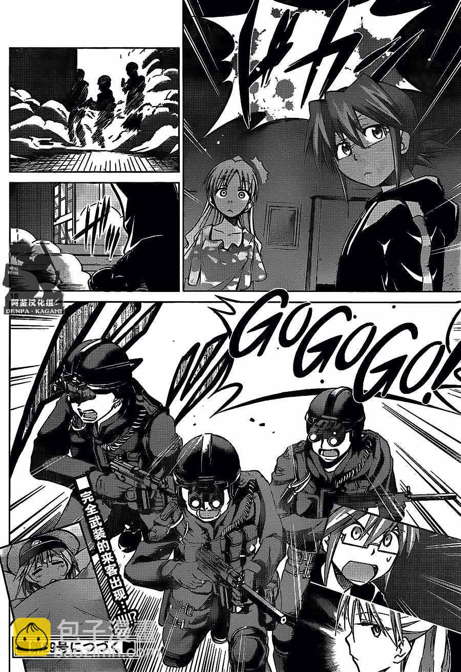 《电波教师》第208话 招待 第18页