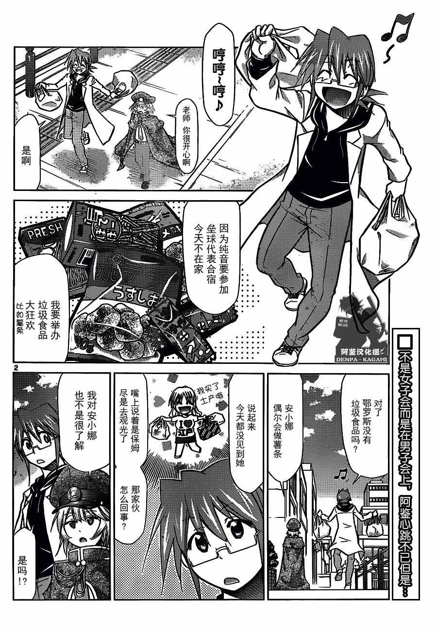 《电波教师》第208话 招待 第2页