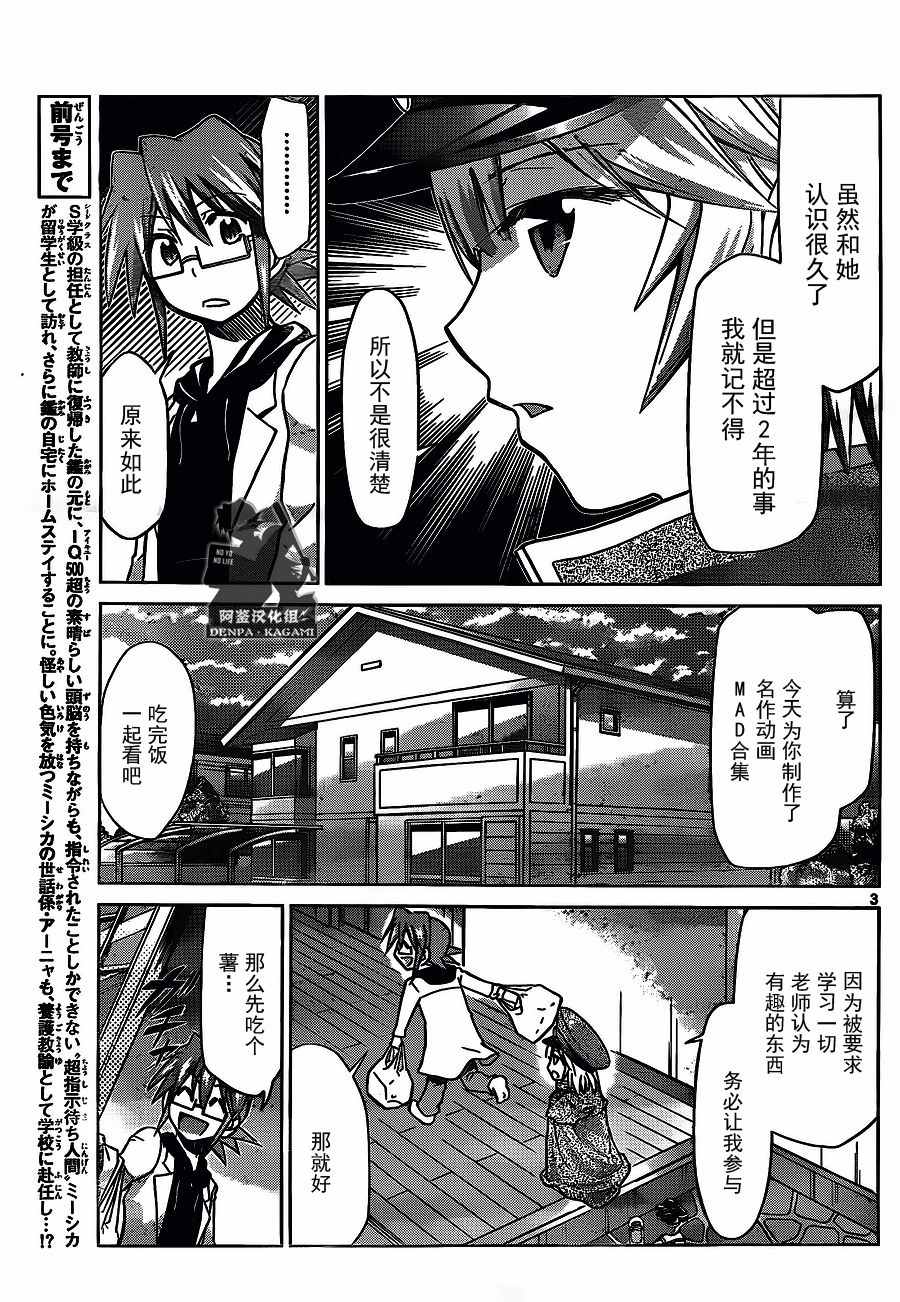 《电波教师》第208话 招待 第3页