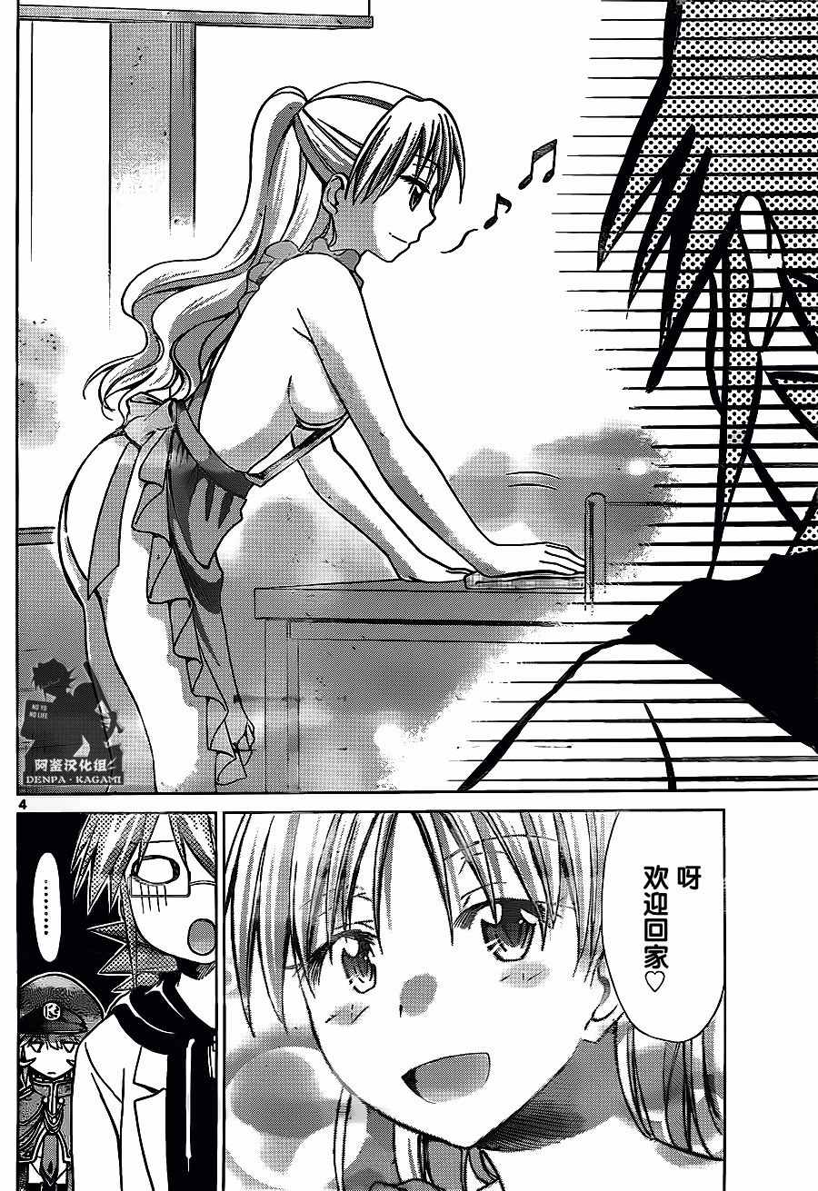 《电波教师》第208话 招待 第4页