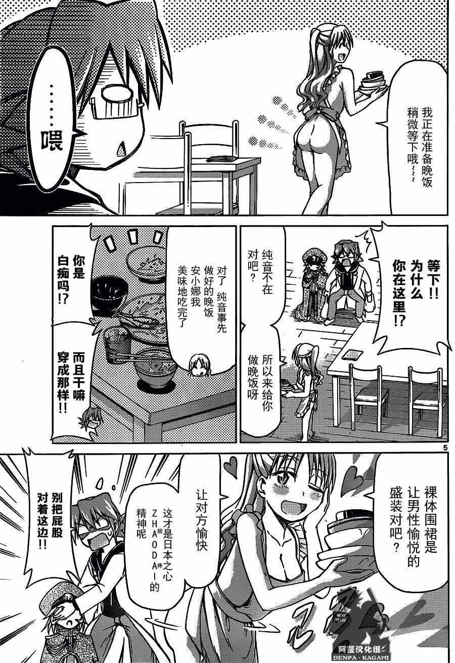 《电波教师》第208话 招待 第5页