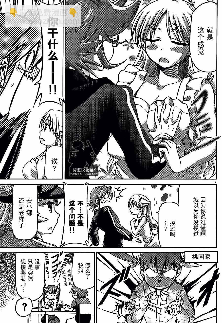 《电波教师》第208话 招待 第7页