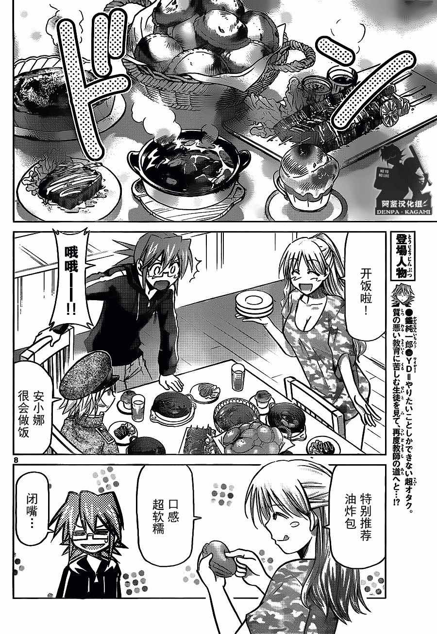 《电波教师》第208话 招待 第8页