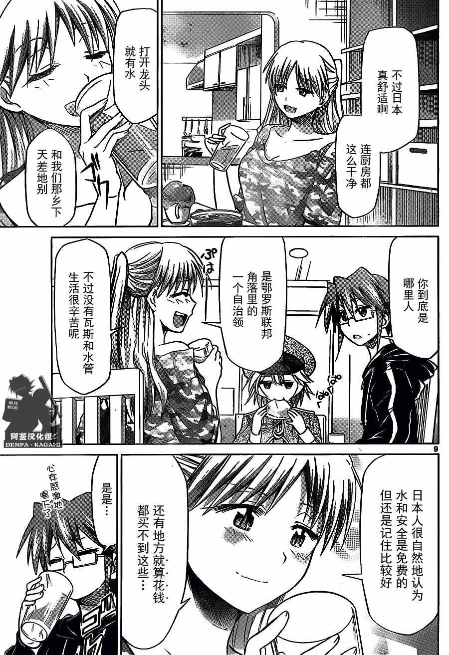 《电波教师》第208话 招待 第9页