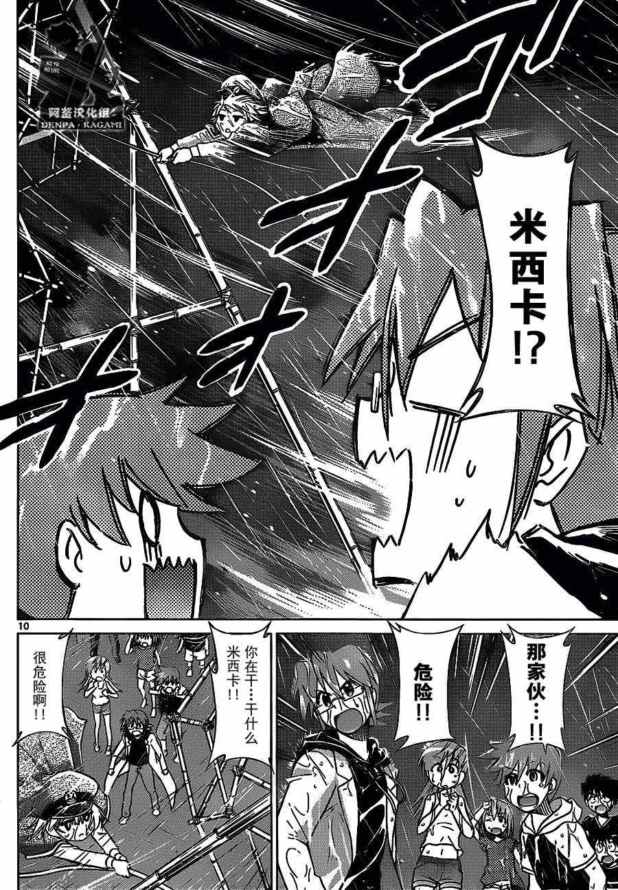 《电波教师》第207话 第10页