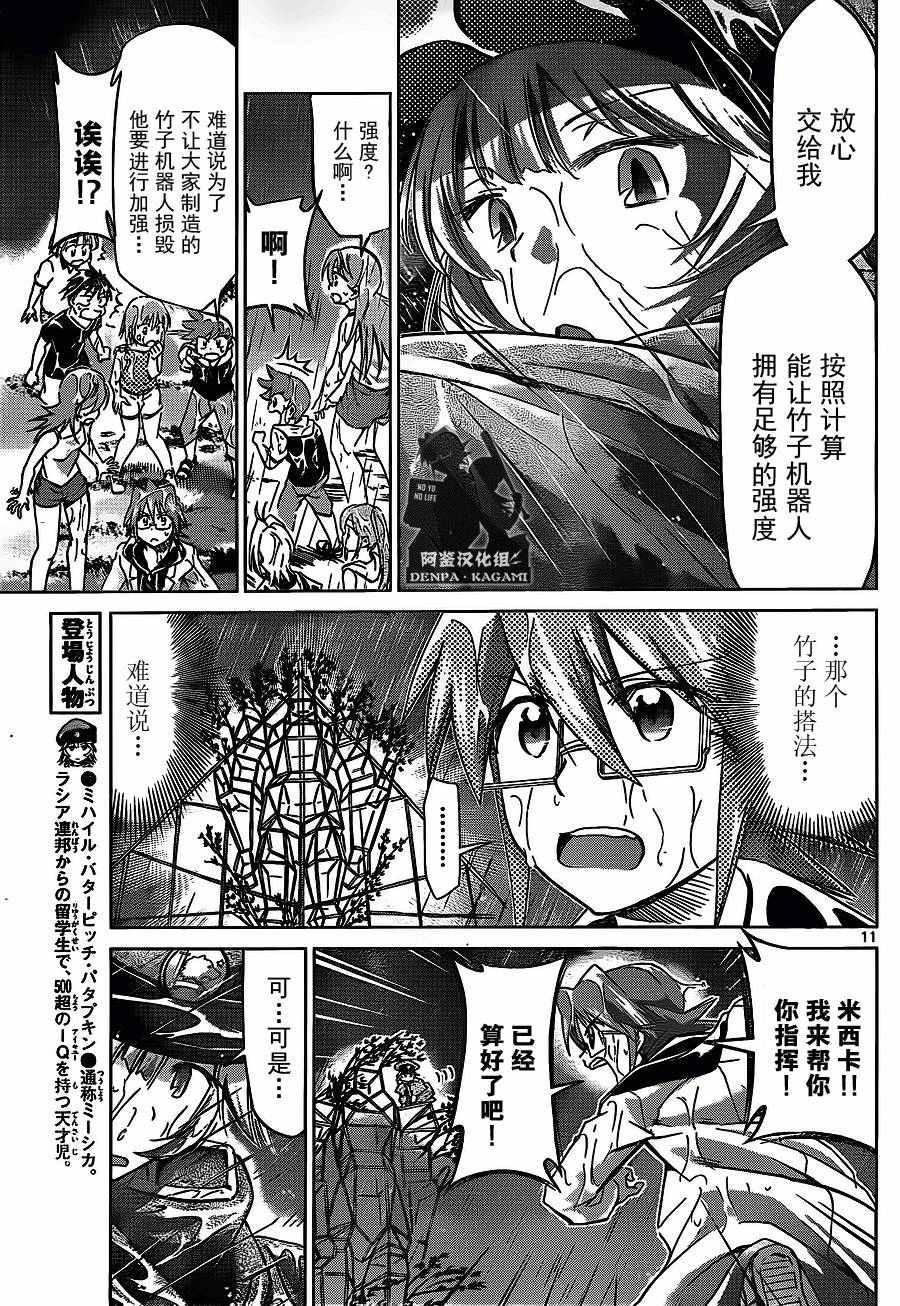 《电波教师》第207话 第11页