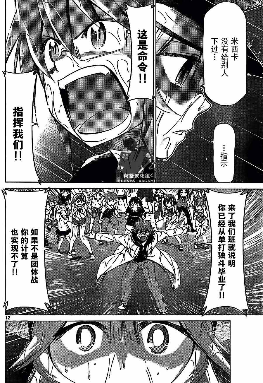 《电波教师》第207话 第12页