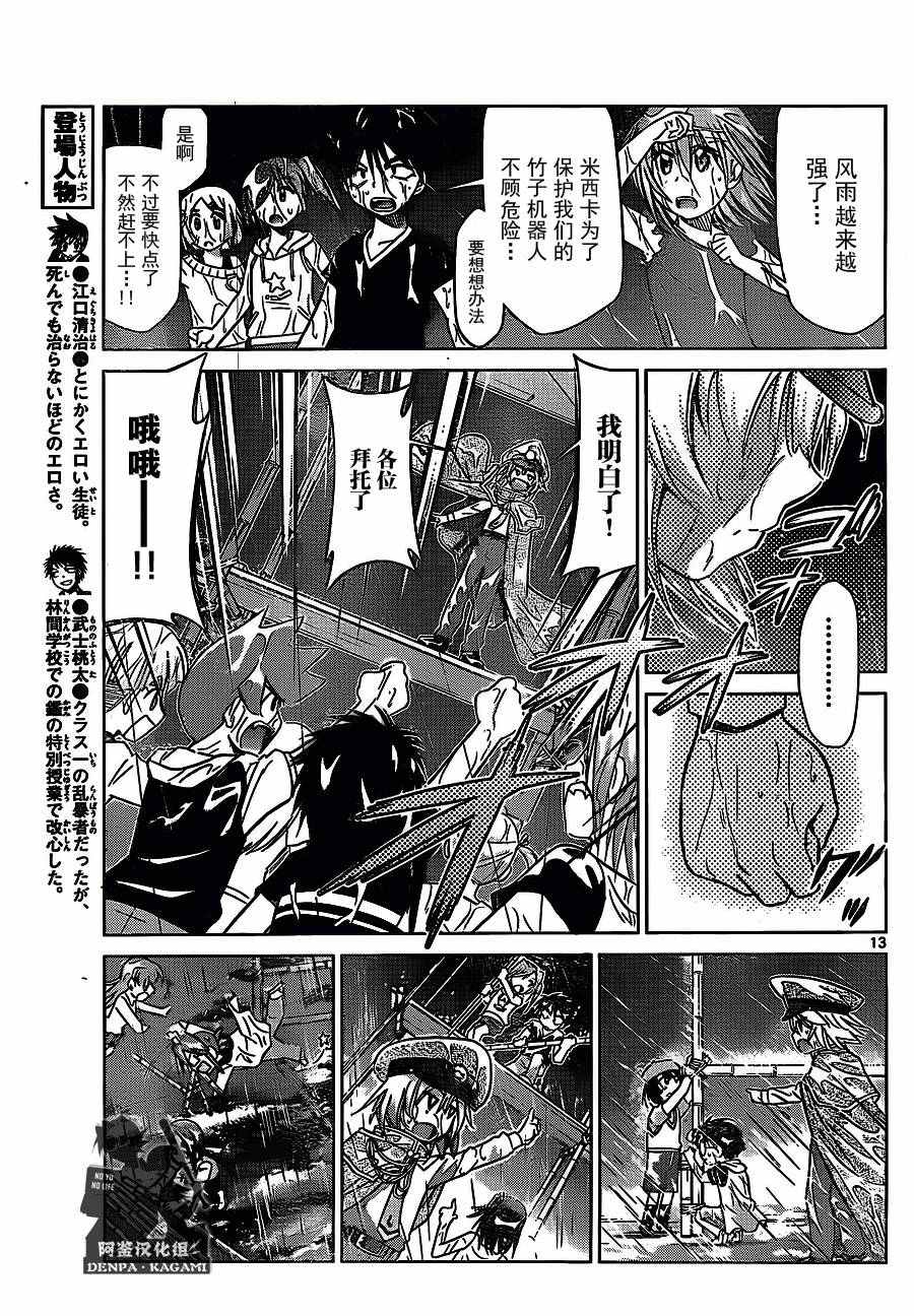 《电波教师》第207话 第13页