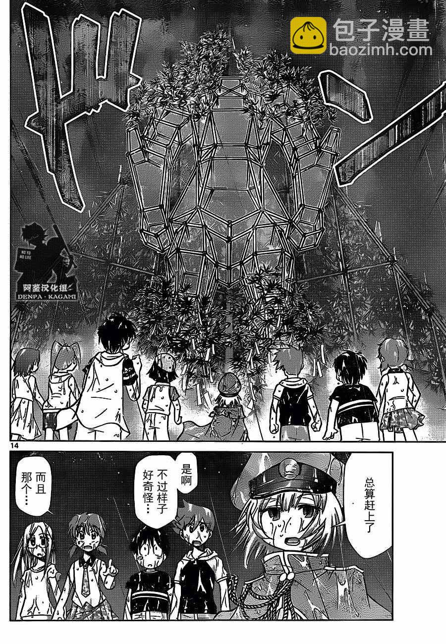 《电波教师》第207话 第14页