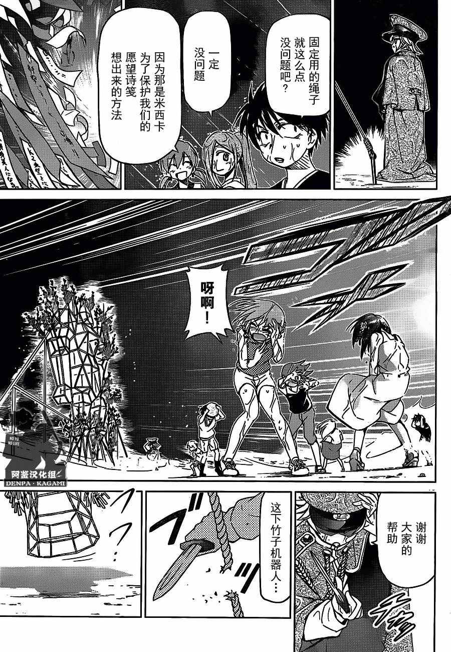 《电波教师》第207话 第15页