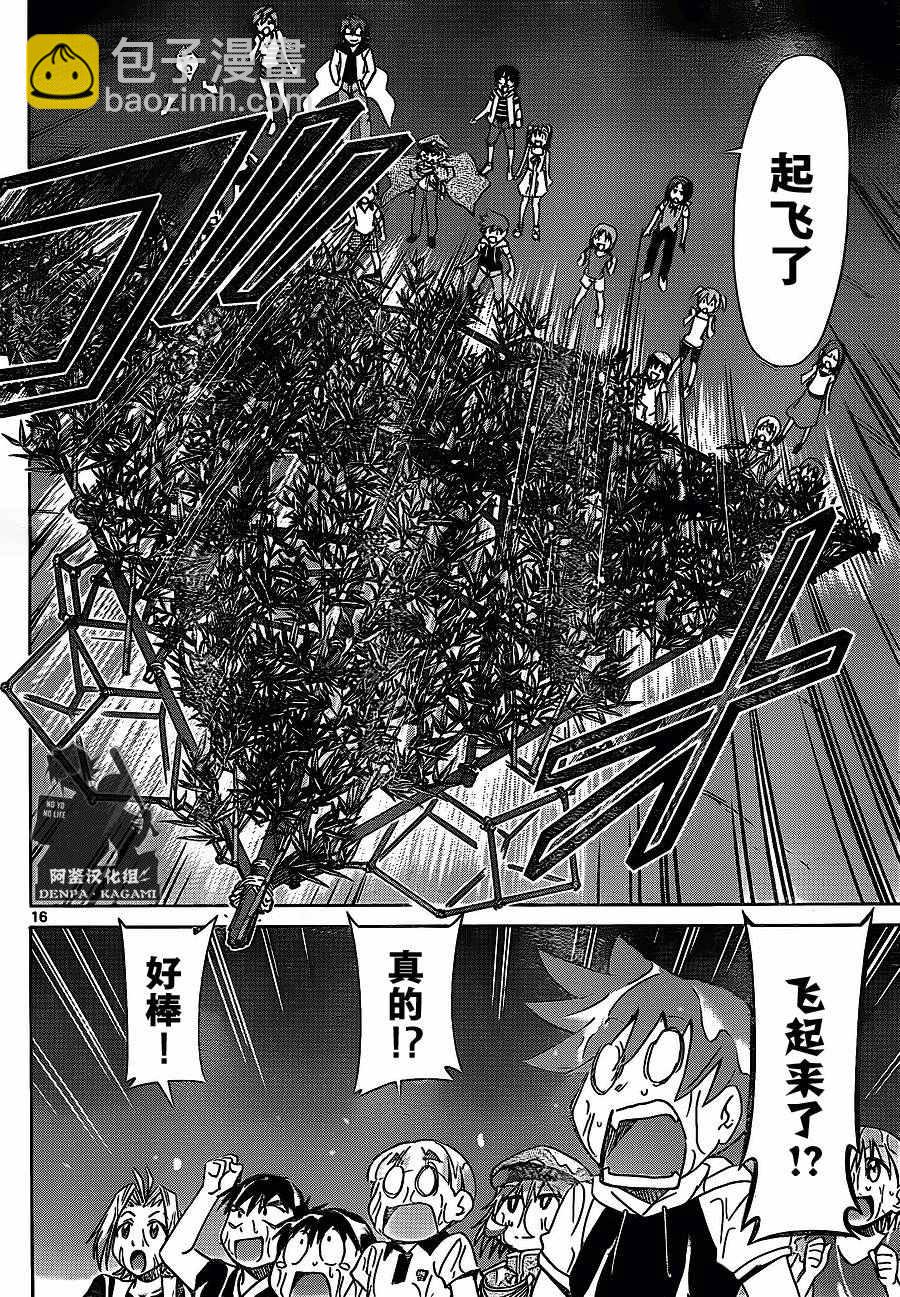 《电波教师》第207话 第16页