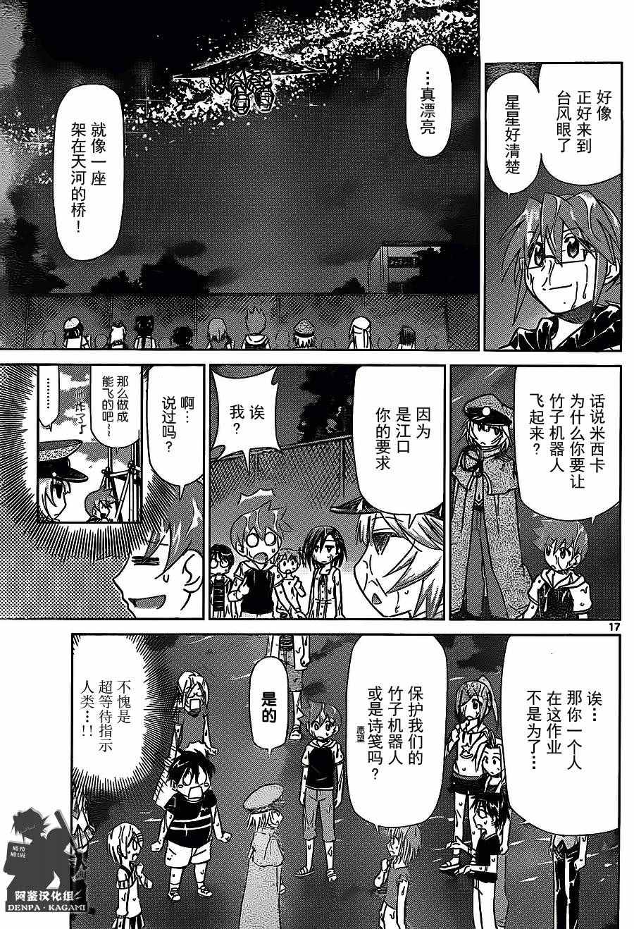 《电波教师》第207话 第17页