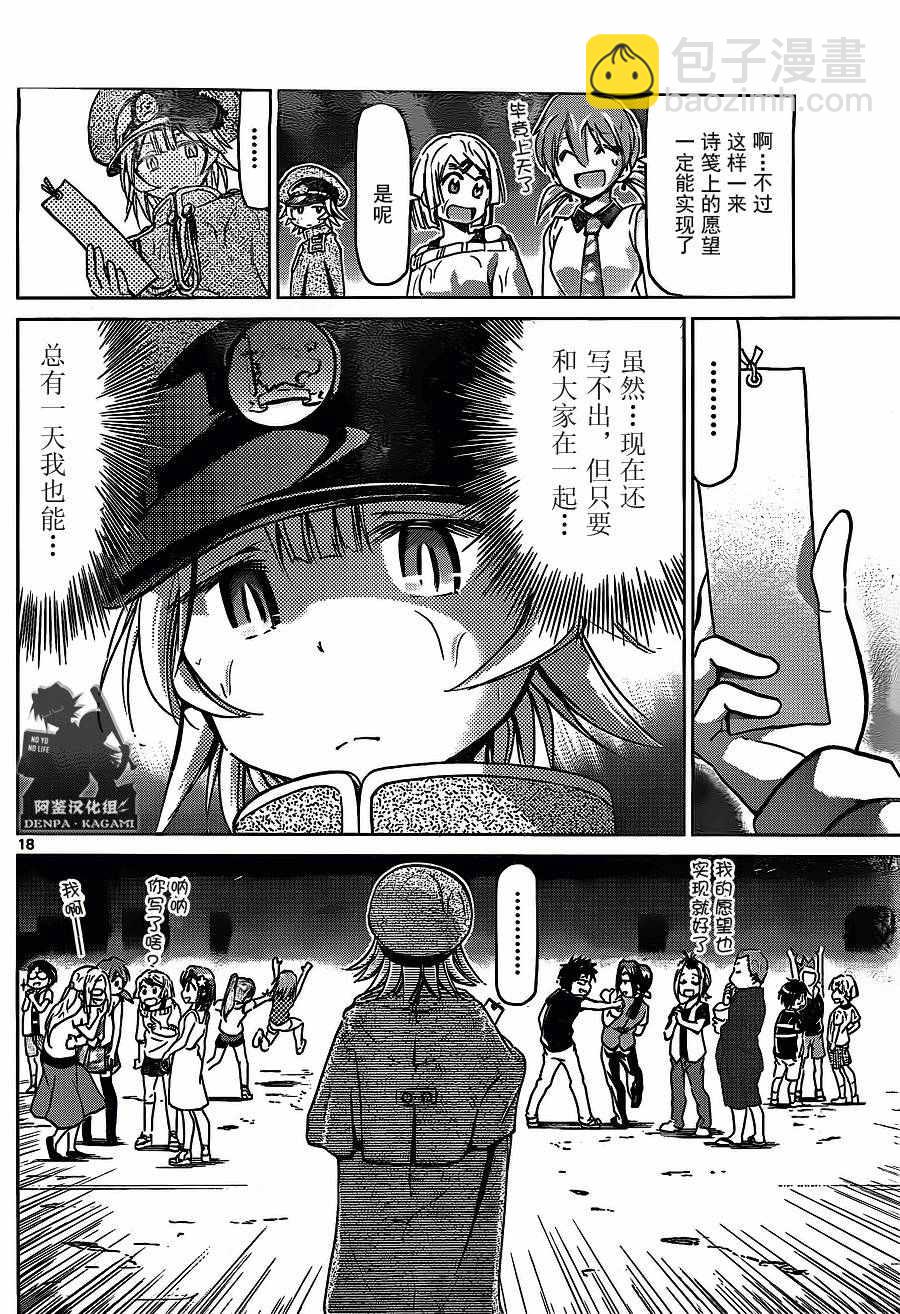 《电波教师》第207话 第18页