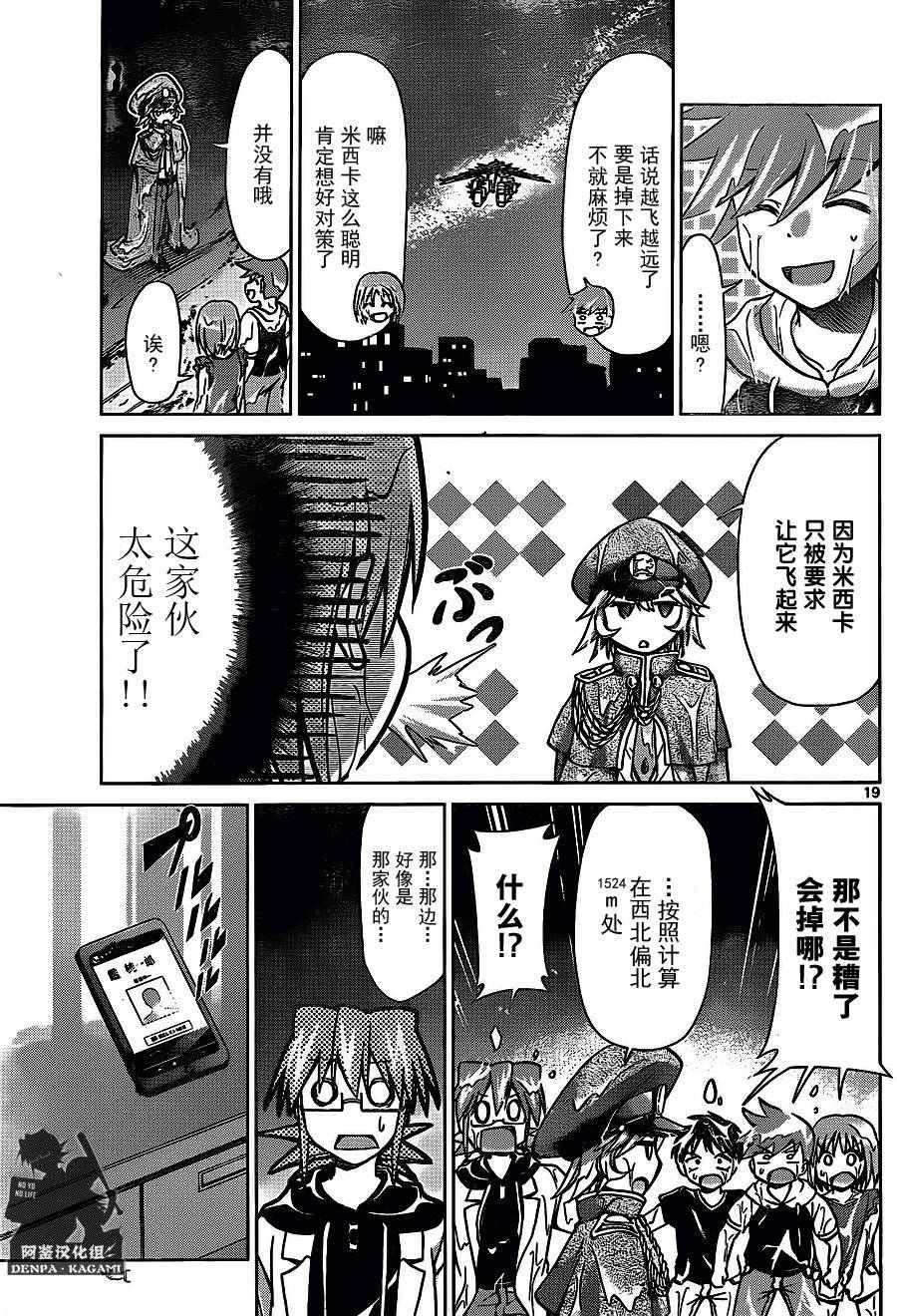 《电波教师》第207话 第19页