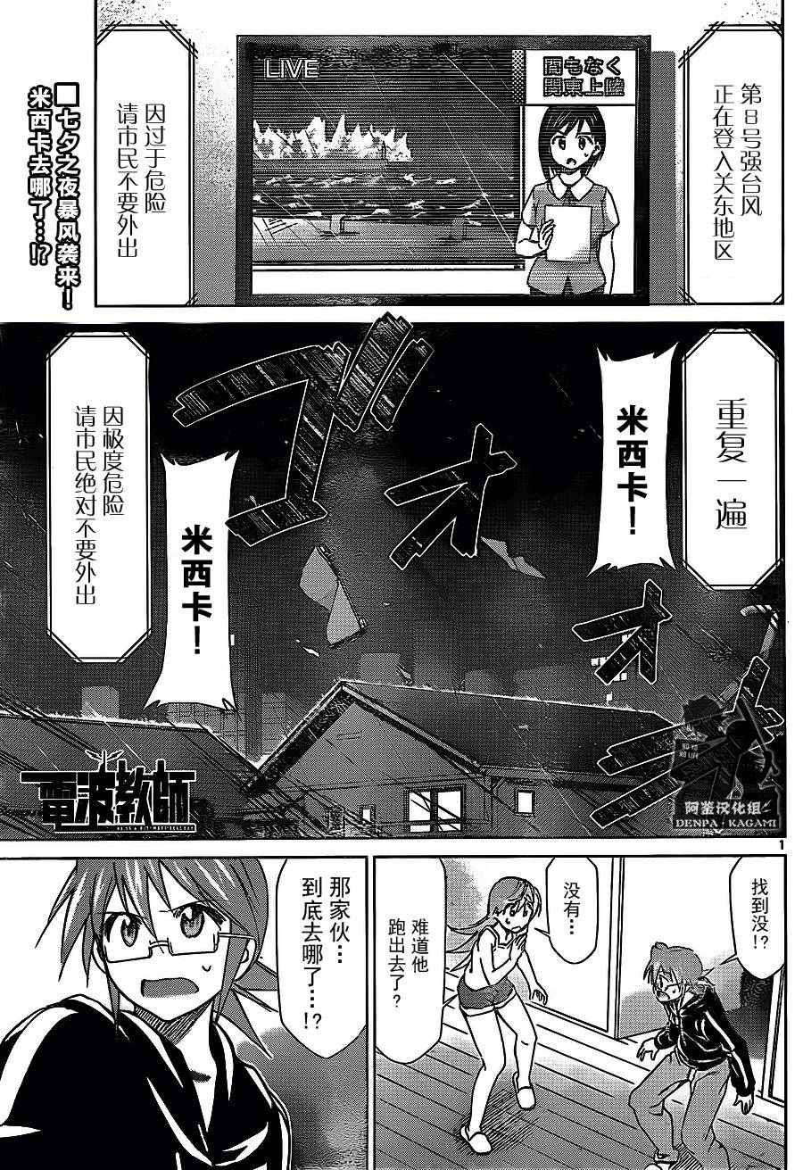 《电波教师》第207话 第1页