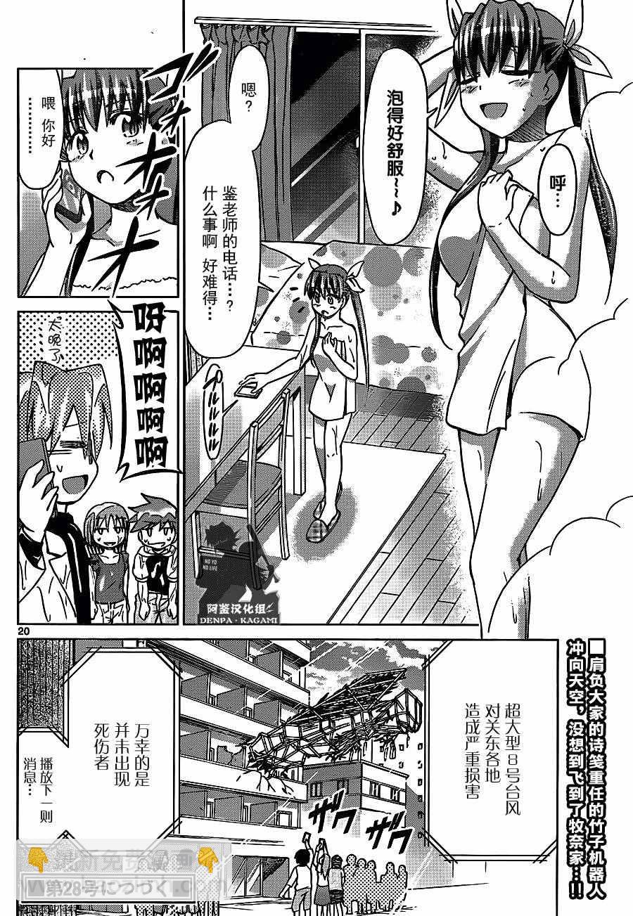 《电波教师》第207话 第20页