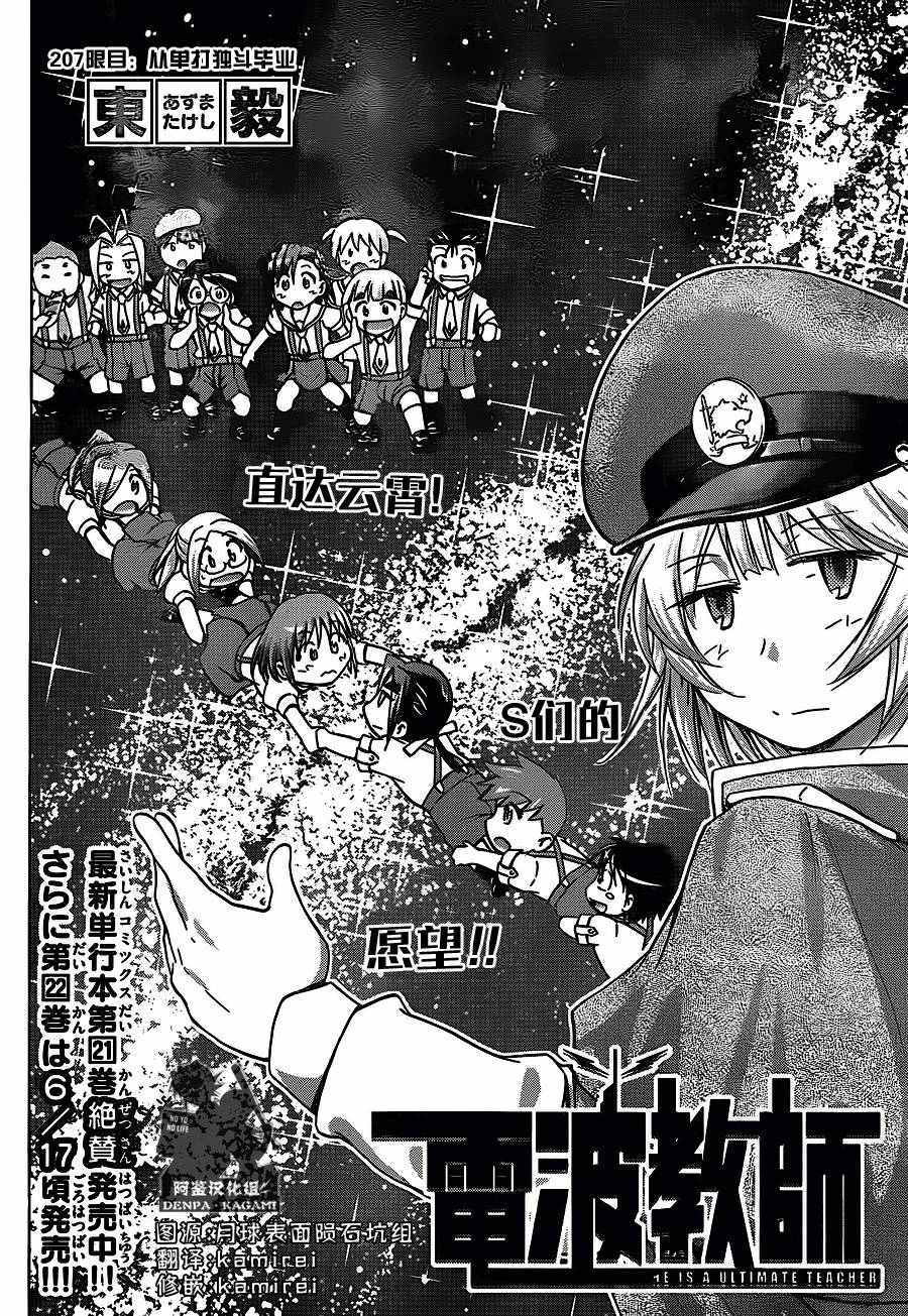 《电波教师》第207话 第2页